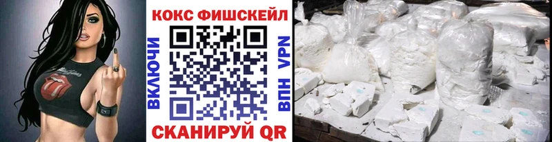КОКАИН Fish Scale Киселёвск